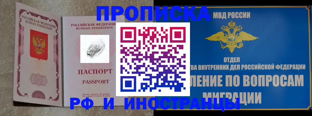 временная прописка в Кондрово