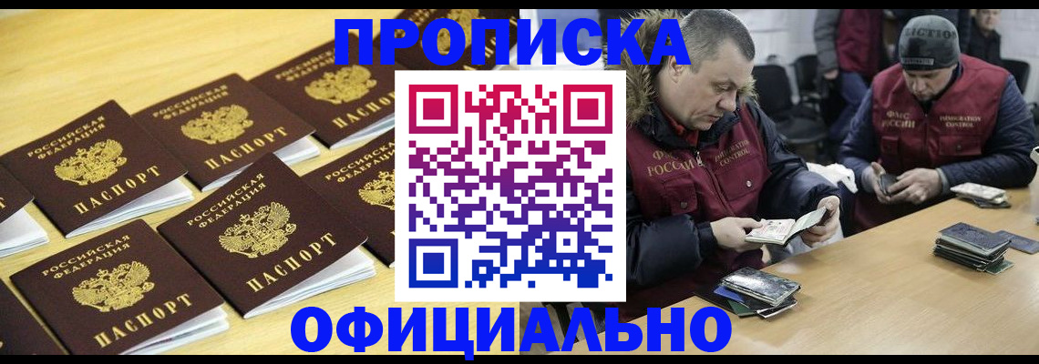 прописка 2025 в Кондрово