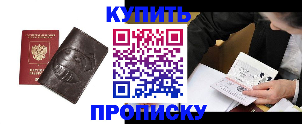 прописка для работы в Кондрово
